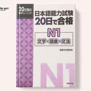 20 Nichi de Goukaku N1 Moji.Goi.Bunpou