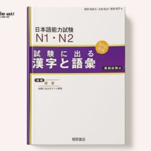 Shiken ni deru N1.N2 Kanji - Từ vựng