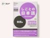 194_shigoto_no_nihongo_kaiwa_-_sach_tieng_nhat_thuong_mai-min_ff786be750f6414690e7425617721ed8_small