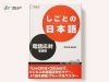 196_shigoto_no_nihongo_denwa_outai_kiso_hen-doi_dap_qua_dien_thoai-min_00f0f1a406a644ec9ff0666d0dd3f08c_small