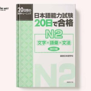 20 nichi de Goukaku N2 Moji-Goi-Bunpou