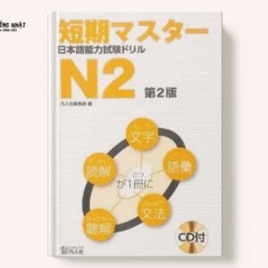 Tanki Master Nihongo nouryokushiken Doriru N2