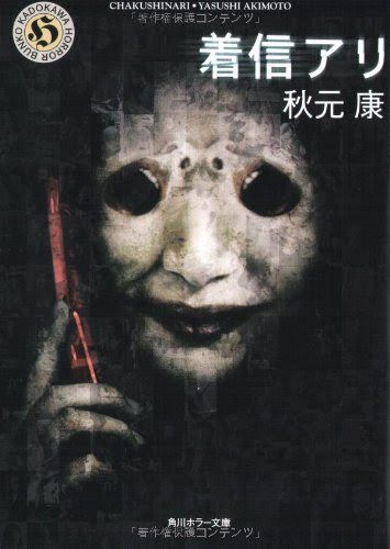 chakushin ari