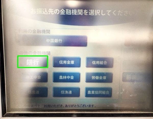 CHUYỂN TIỀN Ở ATM Family Mart