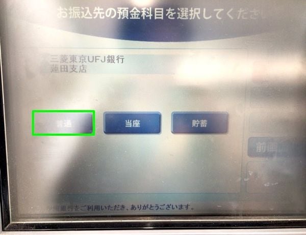 CHUYỂN TIỀN Ở ATM Family Mart