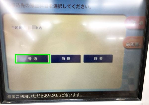 chuyển tiền ở atm lawson