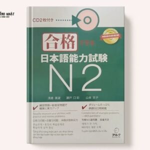 Goukaku Dekiru N2