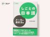 higoto_no_nihongo-_meru_no_kakikata_hen_-_huong_dan_cach_viet_mail-min_c3064058c0a84038a113a11d465a5c8a_small