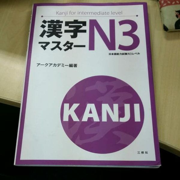 kanji_master_n3_c188f5955a5a4e04a1be739c149ceae9_grande