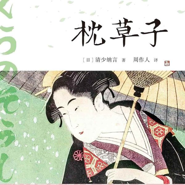 makura no soushi