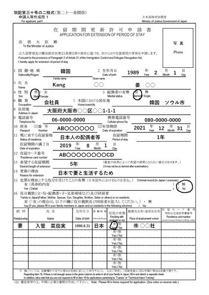 Ví dụ cách điền đơn xin gia hạn Visa gia đình