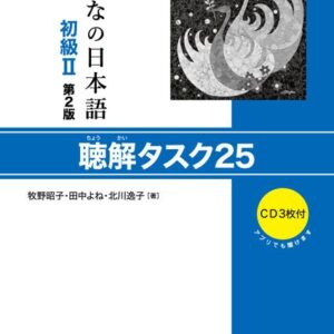 (Bản mới) Minna no Nihongo Shokyu 25 Nghe II