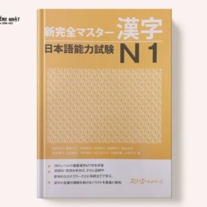 Shinkanzen Master N1 Kanji