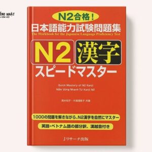 Speed Master Kanji N2 (Supido Masuta KJ N2)