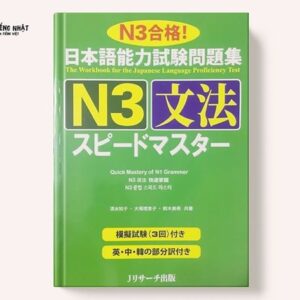 Speed Master N3 Ngữ pháp