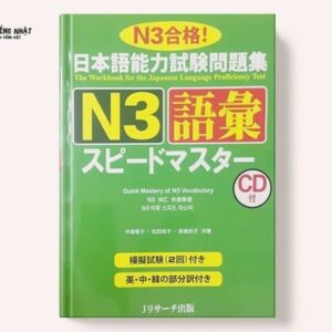 Speed Master N3 Từ vựng