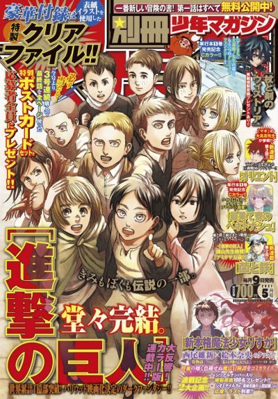titan5_c88e2886959c4da1af713611f8a9924c_grande attack on titan