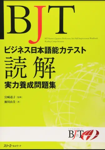 Bjt Tiếng Nhật