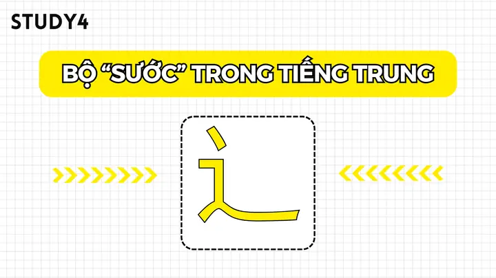 Bộ Sước Trong Tiếng Nhật