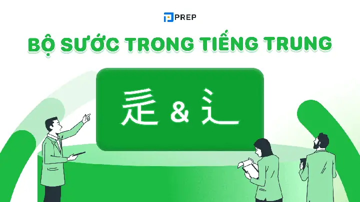 Bộ Sước Trong Tiếng Nhật