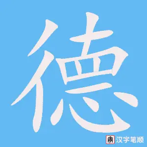 Chữ Đức Trong Tiếng Nhật Chữ Đức Trong Tiếng Nhật