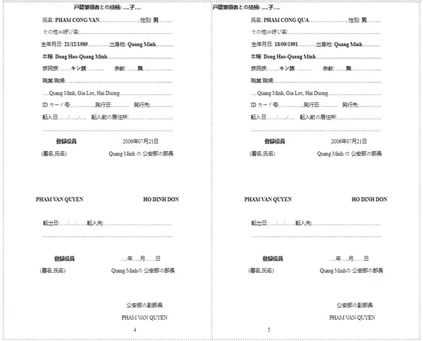 Mẫu Sổ Hộ Khẩu Tiếng Nhật