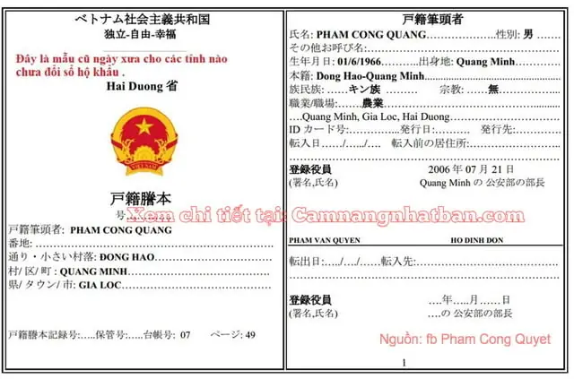 Mẫu Sổ Hộ Khẩu Tiếng Nhật