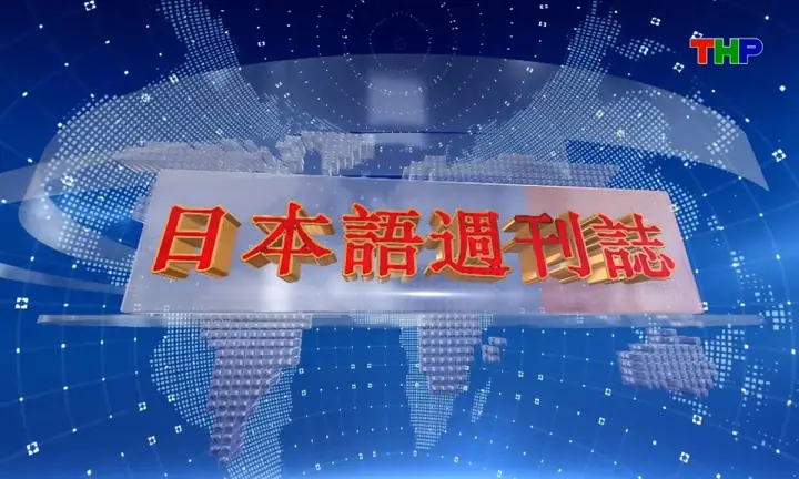 Tin Tức Tiếng Nhật