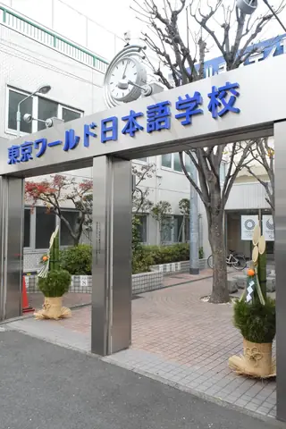 Trường Tiếng Nhật Tokyo World