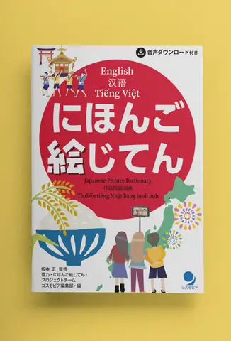 Từ Điển Tiếng Nhật Bằng Hình Ảnh