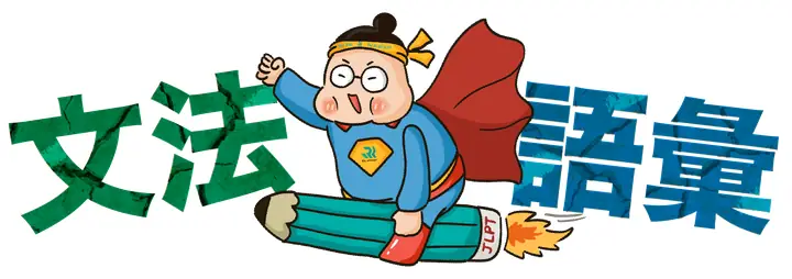 Từ Vựng Tiếng Nhật Bài 32