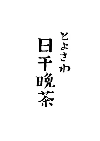 Typo Tiếng Nhật Nền Đen