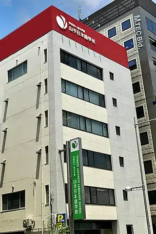 Yamate Tiếng Nhật La Gì